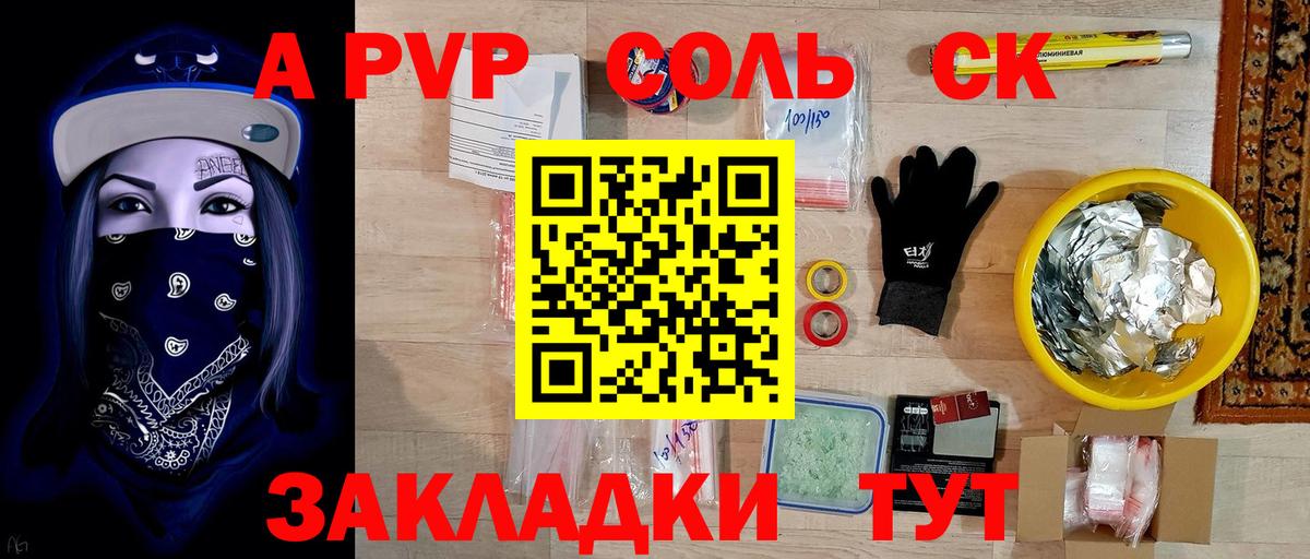 Муром  APVP СК  A-PVP  Альфа ПВП Соль  Вход с VPN 