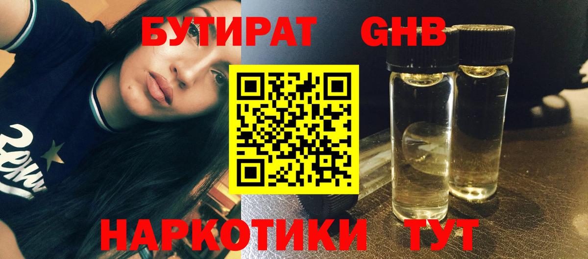 Бутират  БУТИРАТ буратино  Вход с VPN  Муром 