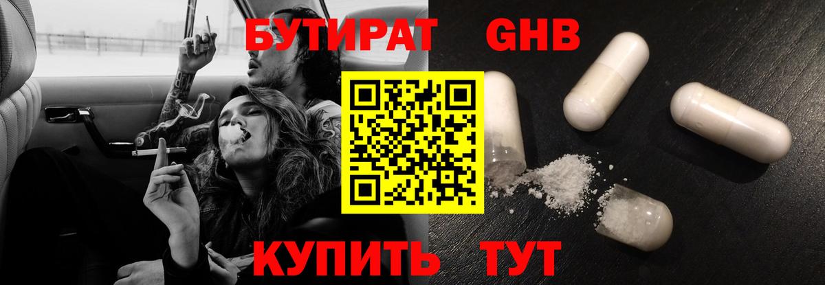 БУТИРАТ вода Муром