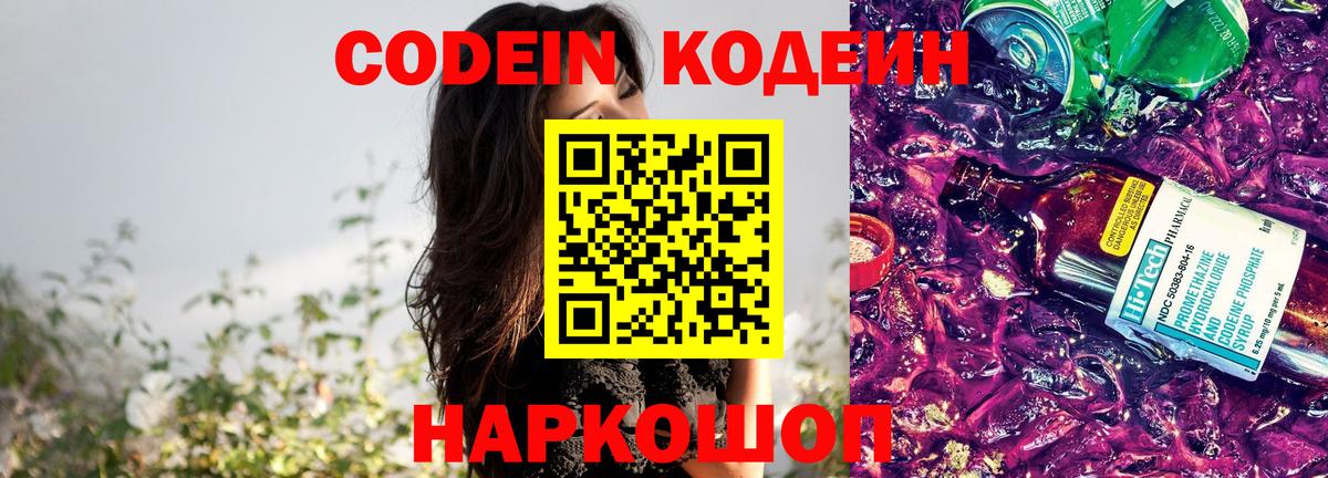 Муром  Codein Purple Drank  Вход с VPN  Кодеиновый сироп Lean Purple Drank 