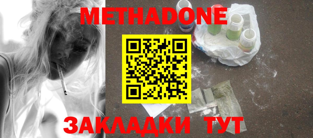 Метадон methadone Муром